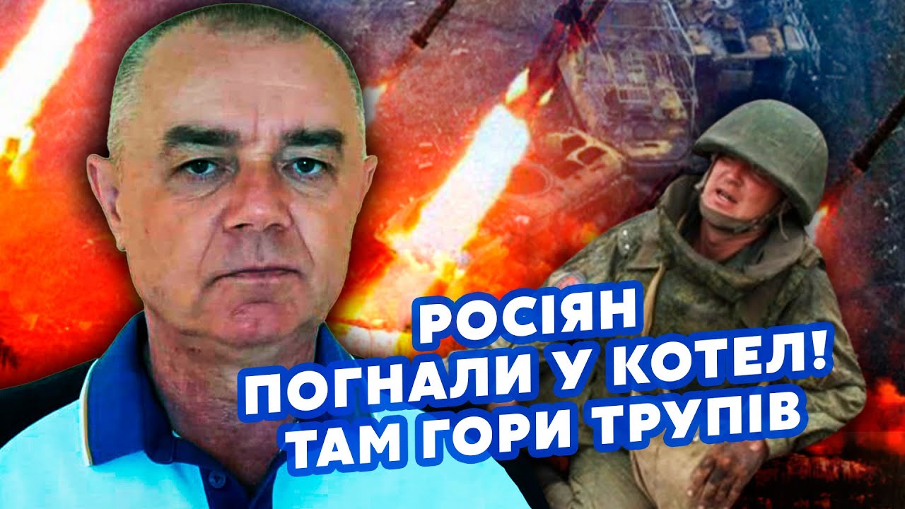 СВИТАН: Все! ГИГАНТСКИЙ КОТЕЛ на Донбассе. Россиян ЗАГНАЛИ в Ловушку.Наступление Путина ЗАХЛЕБНУЛОСЬ