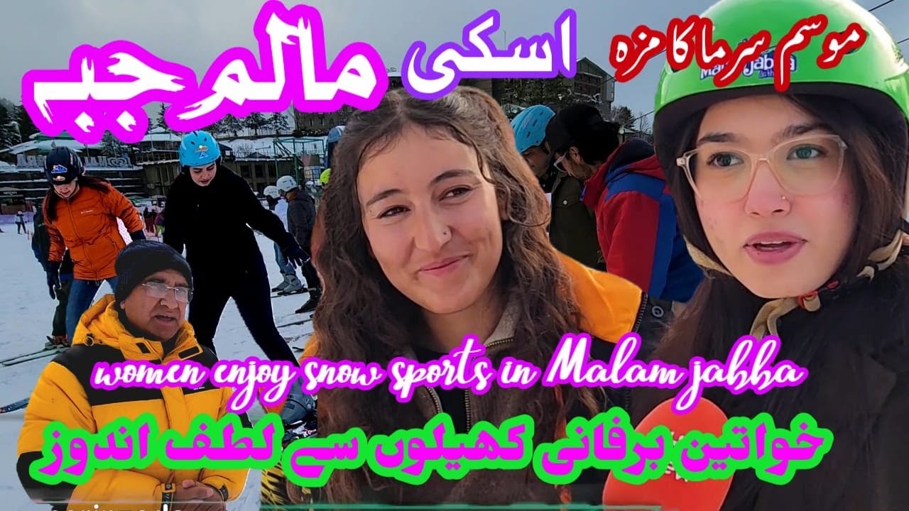 برفباری کے بعد مالم جبہ میں سیاحوں کا رش | Womens Enjoy Snow Sports in Malam Jabba