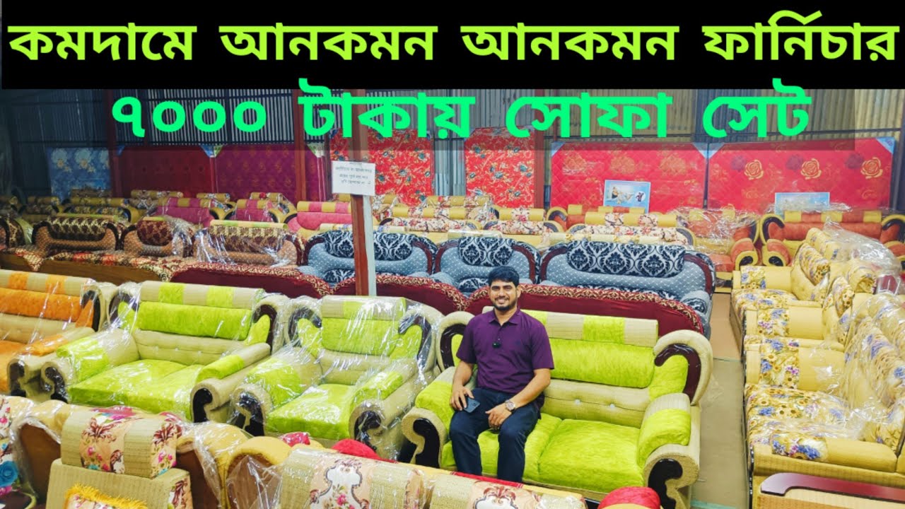 কম দামে আনকমন আনকমন ফার্নিচার কিনুন | Best price in All Furniture collection |সোফা সেট❗আলমিরা