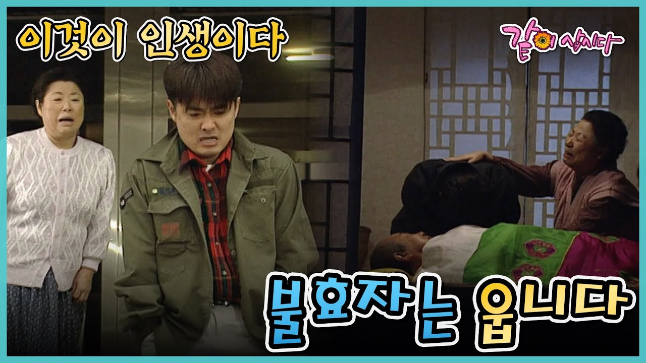 [이것이 인생이다] 불효자는 웁니다 | KBS 2003.04.15. 방송