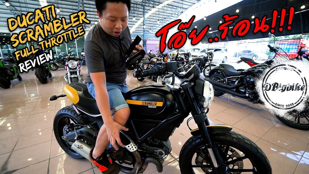 รีวิวดูคาติที่คล่องตัวและขี่ง่ายที่สุด Ducati Scrambler Full Throttle review