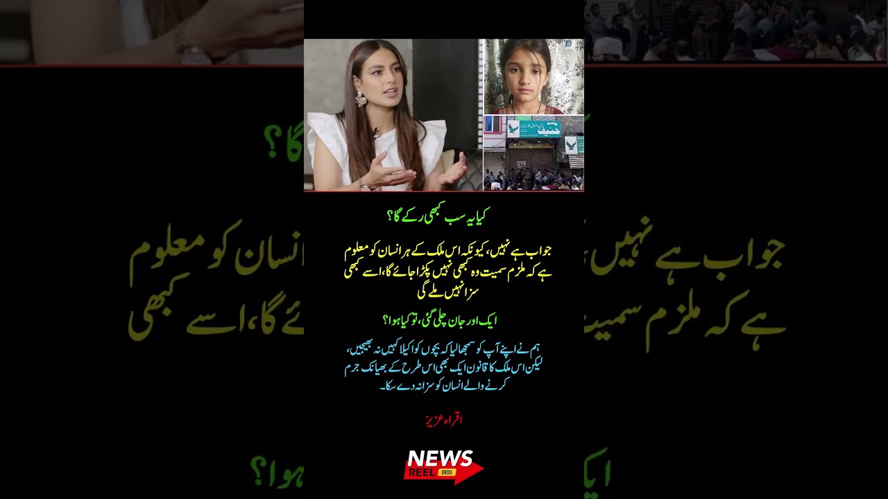 Iqra Aziz Speaks Out on Justice and Accountability 💔