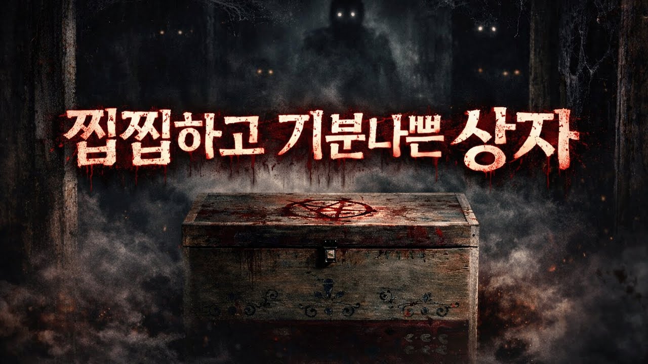 📓 일기장에 적힌 죽음🔪… 그대로 현실이 됐다🩸🔥(영화리뷰/결말포함)(공포영화)