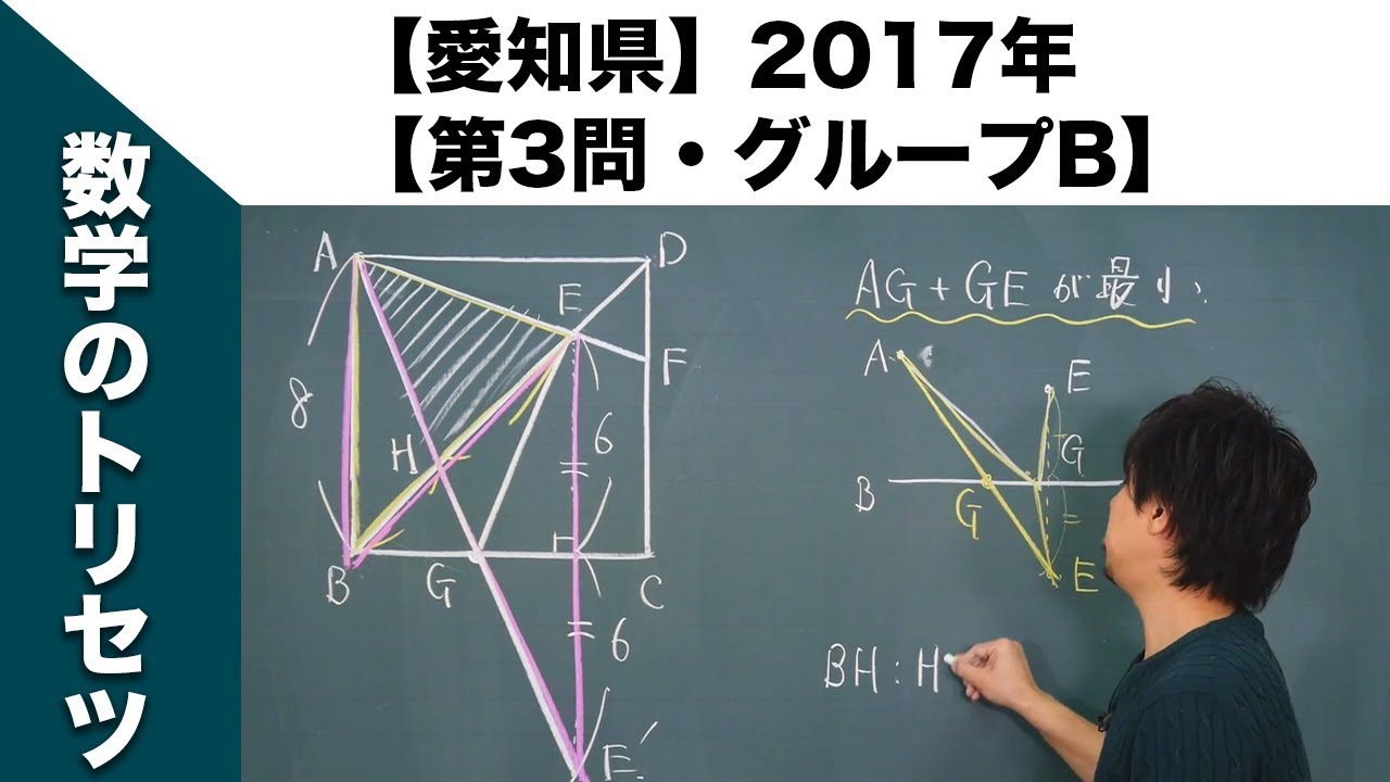 【愛知県】高校入試 高校受験 2017年数学解説【第3問】グループB