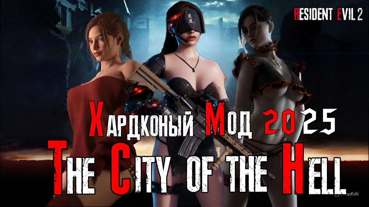 RE2R - The City Of The Hell / Новый Хардкорный Мод /