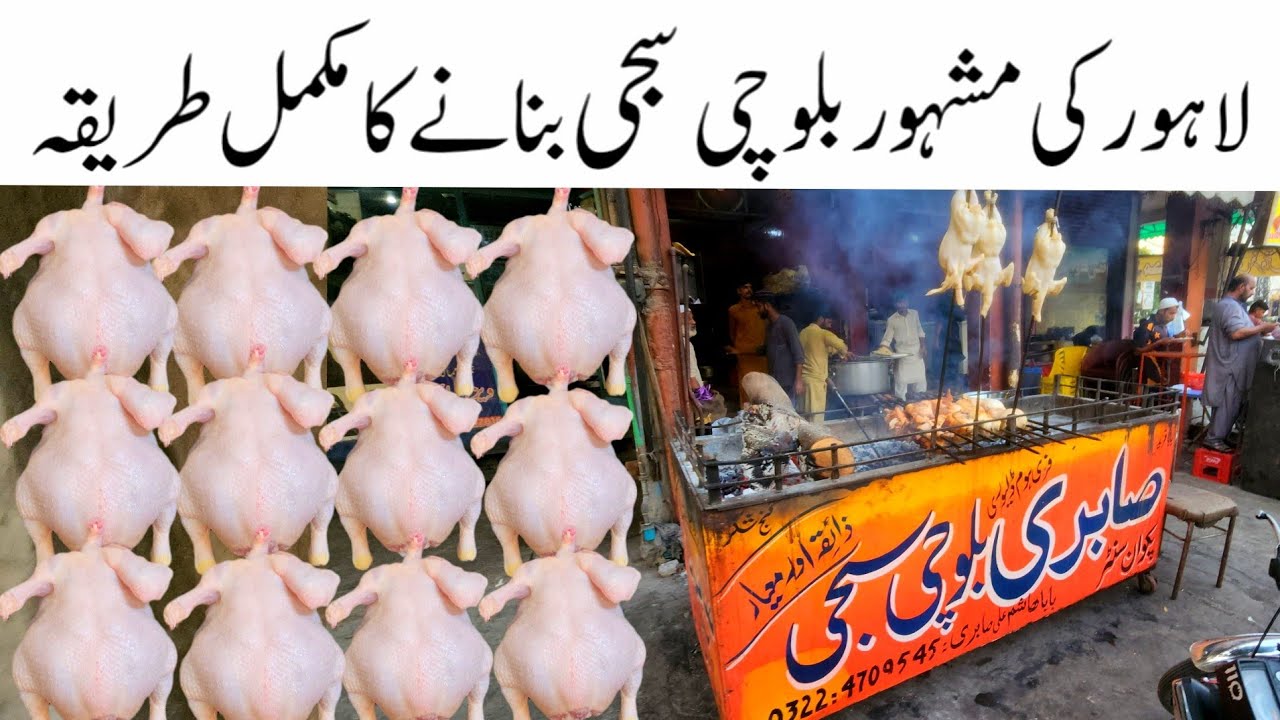 Authentic Balochi Sajji recipe | Lahori famous Balochi sajji recipe | sajji banane ka tarika 