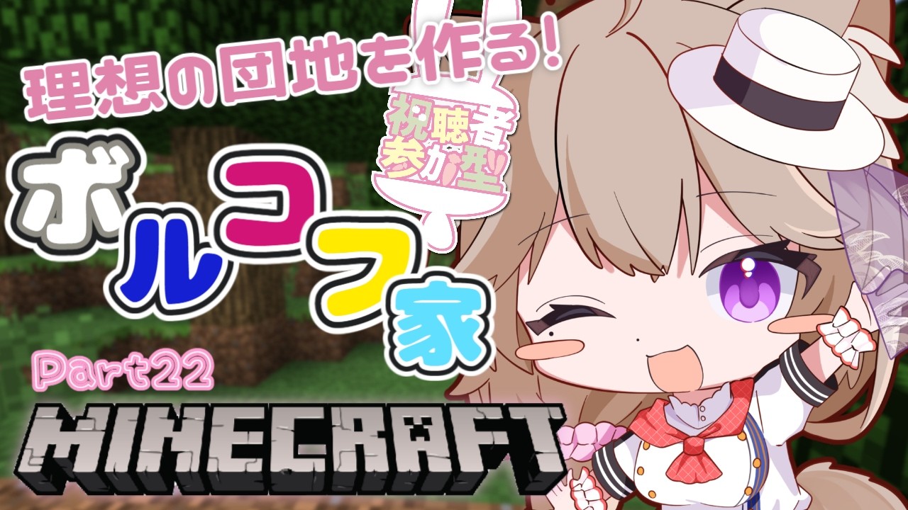 【マインクラフト】お久しぶりのマイクラはお隣さんのお宅訪問に行く✿Part22【＃菓嫁アツナ/Atsuna　Kayome】