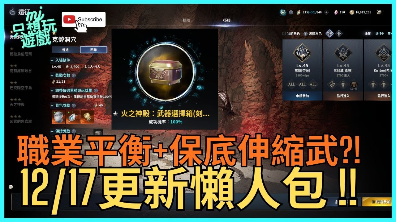 [ AION2 ] 12/17更新懶人包 !! 殺星果然是T0職業 (X) 職業再再平衡 !! 伸縮武器也能保底拿 ?!  | 希塔尼耶 劍星 | ★MJ只想玩遊戲★ #aion2
