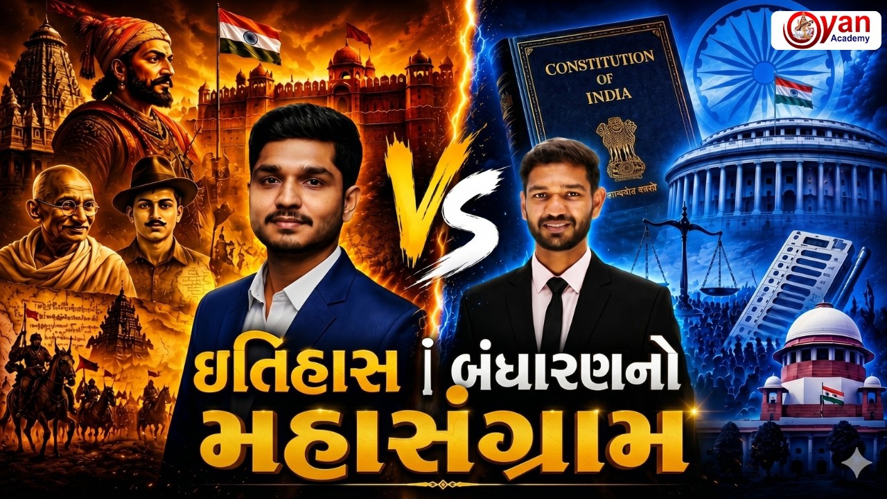 ઇતિહાસ અને બંધારણનો મહાસંગ્રામ | Junior Clerk | FHW | MPHW | CCE | GPSSB New Bharti 2026 | 01:00PM