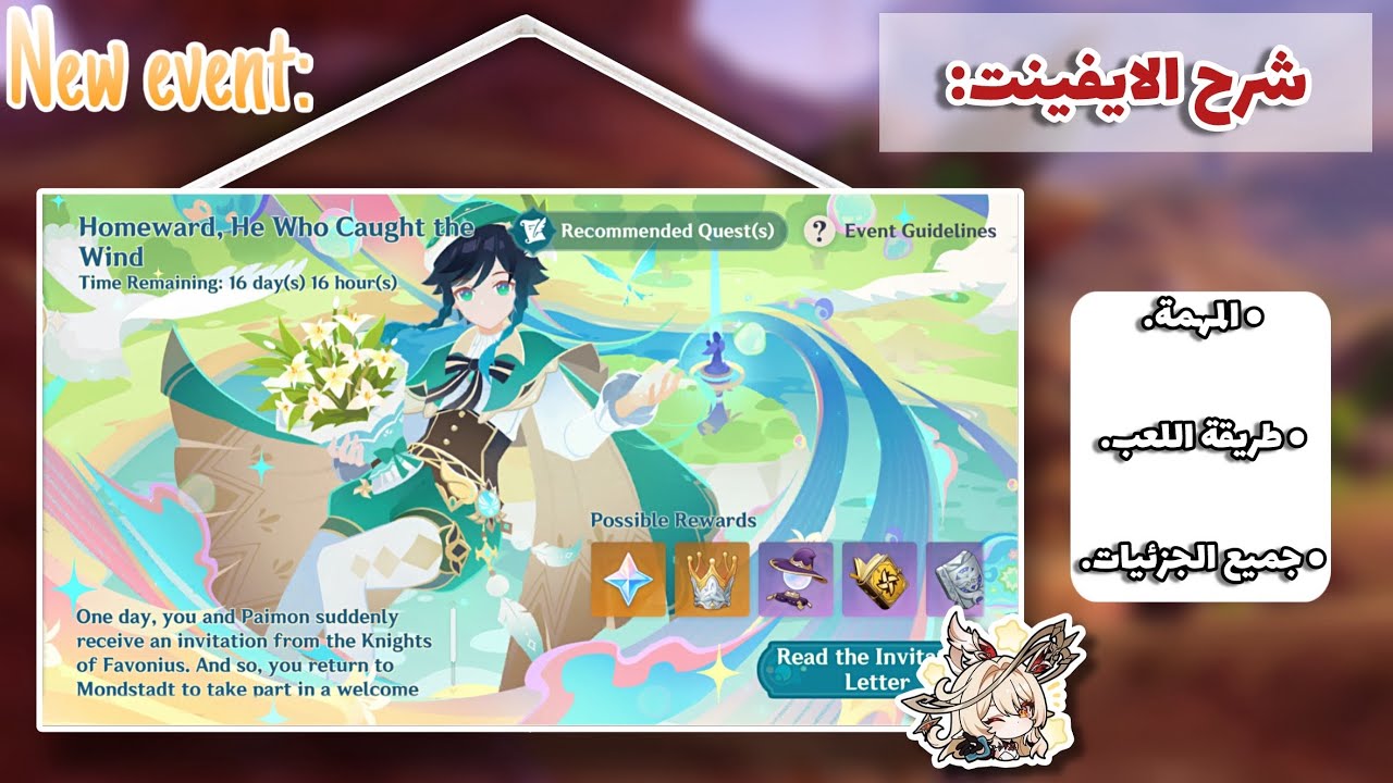 1/شرح الايفينت الجديد بقنشن🪁:(Homeward, He Who Caught the Wind)|قنشن امباكت|genshin impact event 