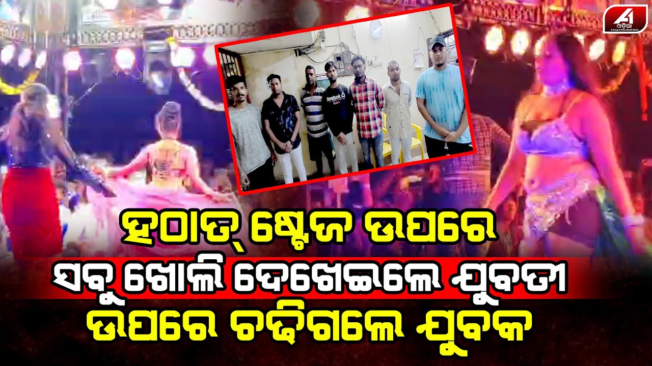 ଦଣ୍ଡ ନାଚରେ ଦୁଲୁକିଲା ଷ୍ଟେଜ ଷ୍ଟେଜ ଉପରକୁ ଚଢ଼ିଗଲେ ଟୋକା l GANJAM DANDA JATRA l @A1odia
