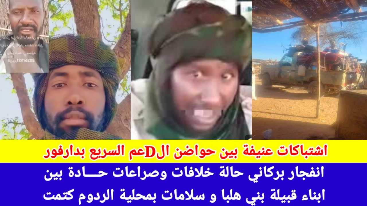 #انبشك/ انفجار بركاني تاني بين ابناء قبيلة بني هلبا و سلامات بمحلية الردوم ولاية جنوب دارفور نيالا🤣