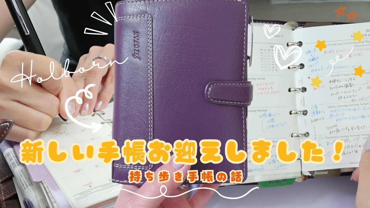 持ち歩き手帳変えました！/1週間使ってみての手帳パラパラ/M5→ミニ6へ/FILOFAX Holborn