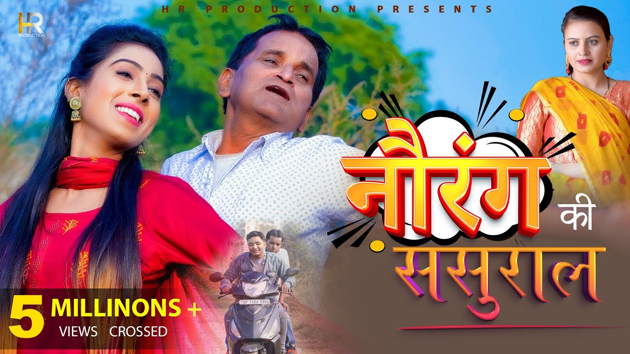 Nourang Ki Sasural | Rajender kashyap | Vishakha choudhary | Kavita Sharma | Latest film 2024