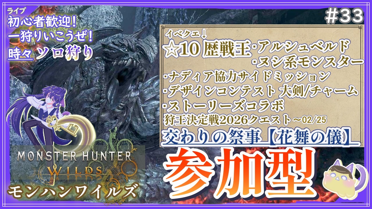 【モンハンワイルズ】王アルベド&アプデだ！本日は参加型メイン時々ソロ狩り。ハンターケイ参る！【MHWilds】