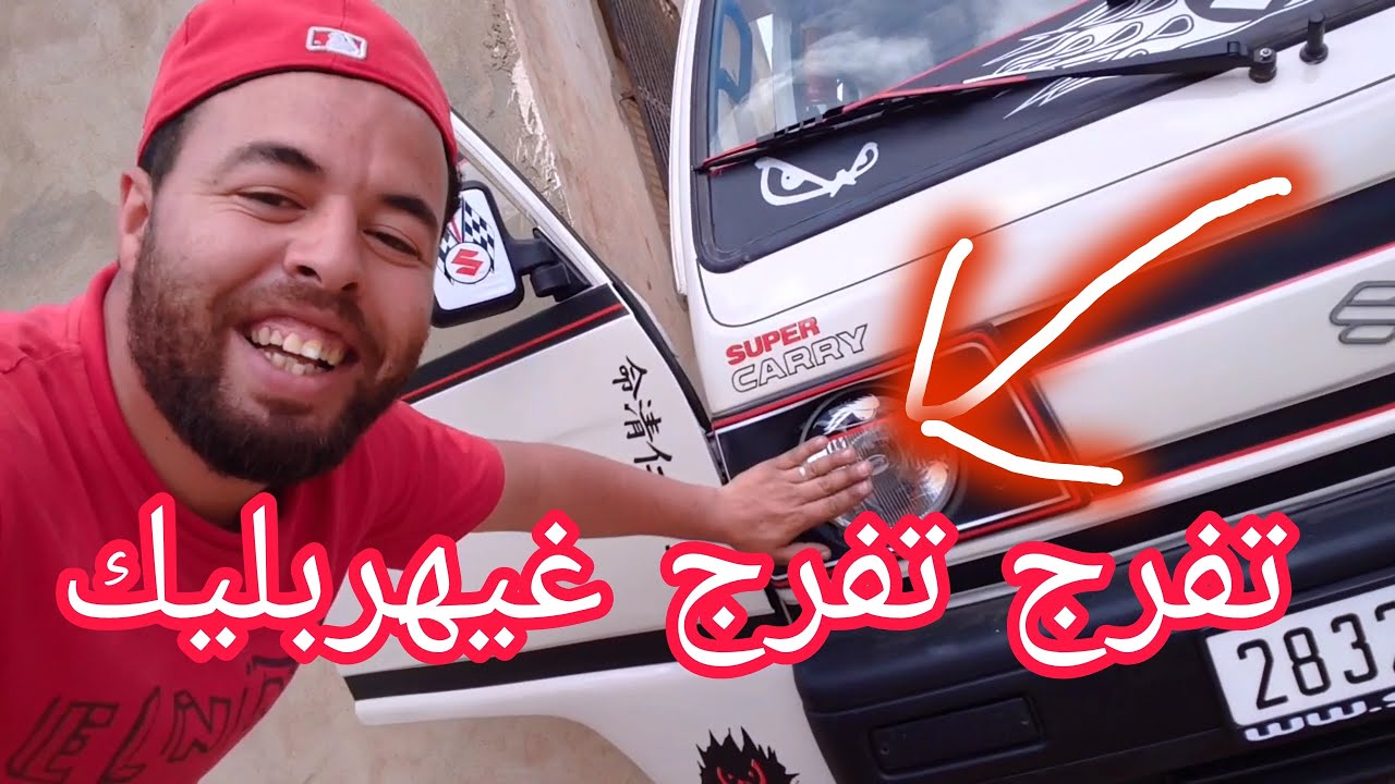 تعديل مذهل فسيارة نقل البضائع سيزوكي سوبير كاري preparation optique sizuki super Carry