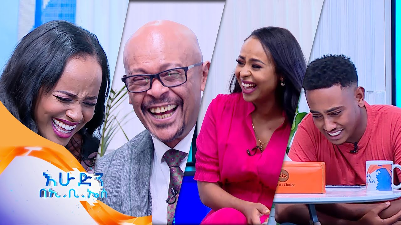በአፍ ውሃ ይዞ ላለመሳቅ መሞከር...ከኮሜዲያን ቅዱስ ጋር ባልደረቦቻችንን ፕራንክ አደረግናቸው //እሁድን በኢቢኤስ//