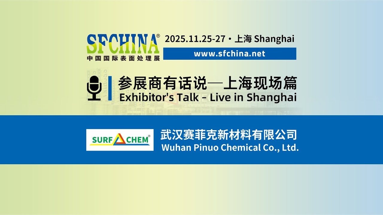 SFCHINA2025 Exhibitor's Talk - Live in Shanghai with Pinuochem 赛菲克 (Chi / Eng Subtitle)