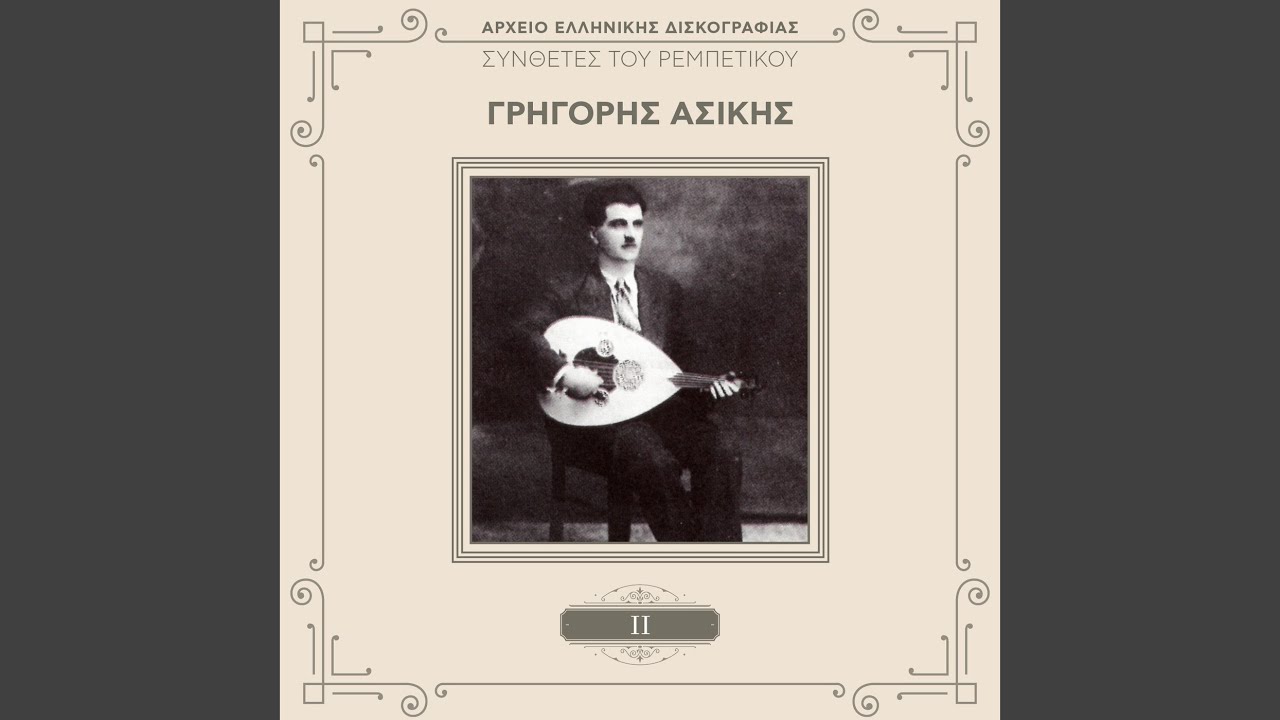 Gia Mia Mikri Melahrini