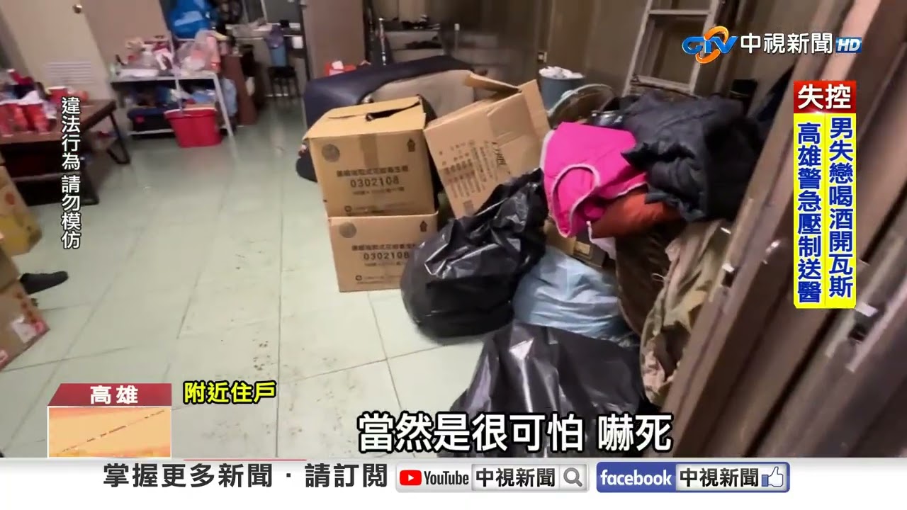 39歲男與女友吵架?! 男喝醉失控開瓦斯 警消