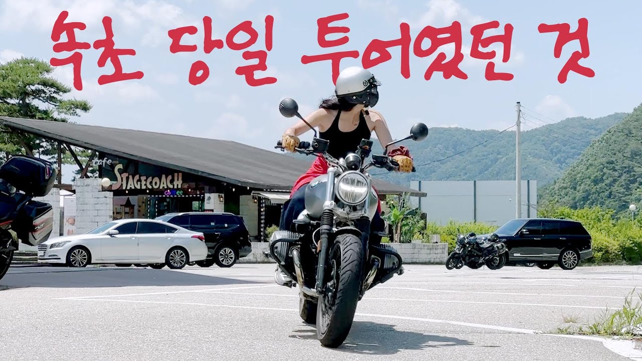바이크 투어하면 벌어질 수 있는 일들