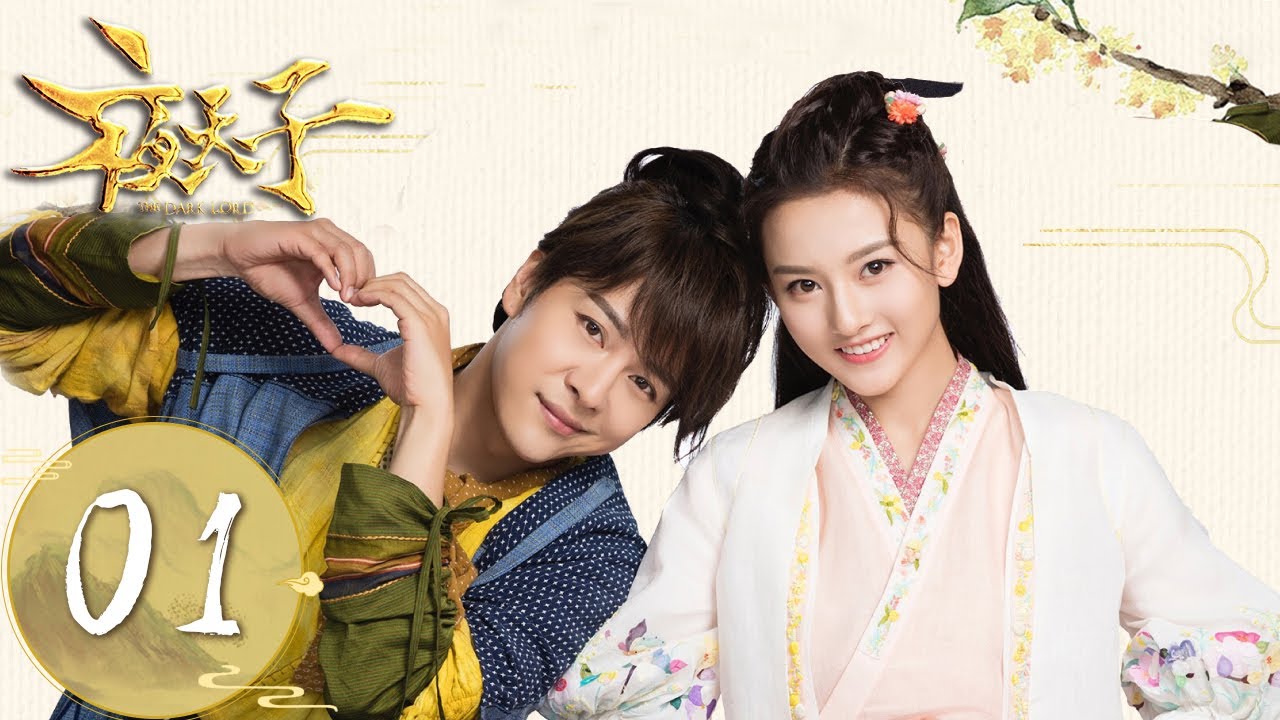ENG SUB【夜天子 The Dark Lord】EP01 | 叶小天送遗书初遇夏莹莹