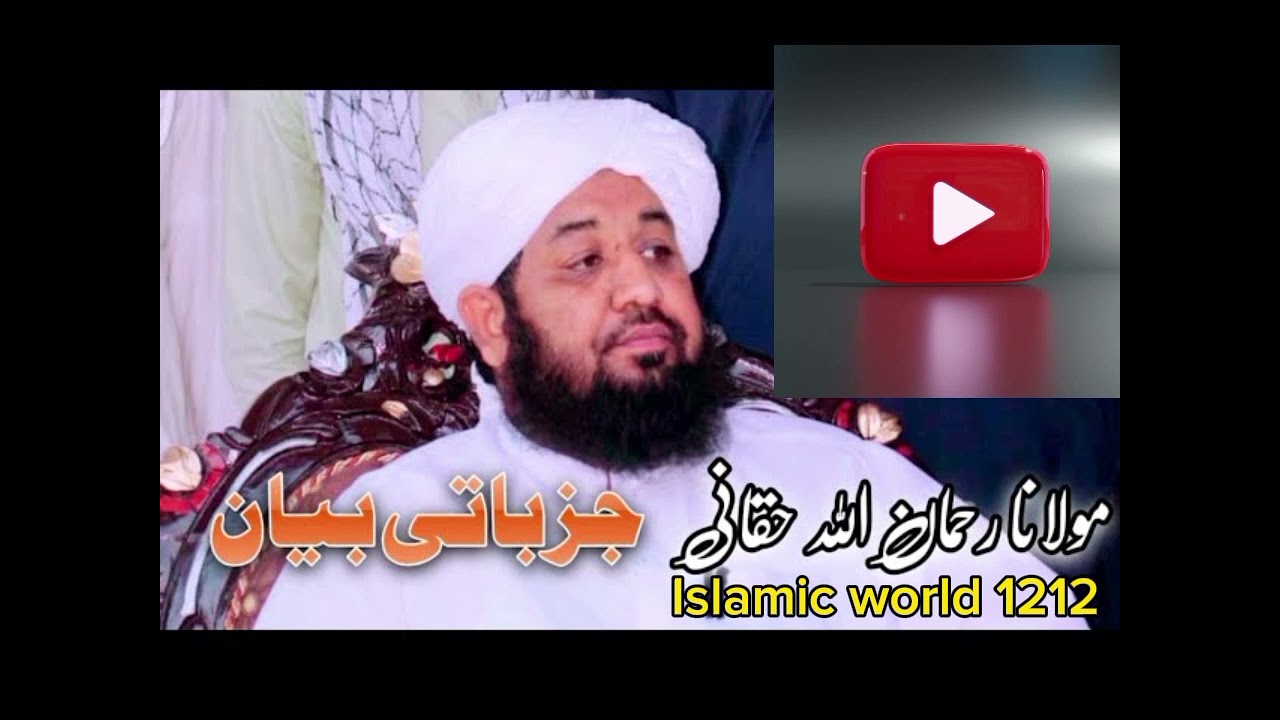 Shiekh Mufti Rahman Ullah haqqani sb khkole bayan zaroor worey