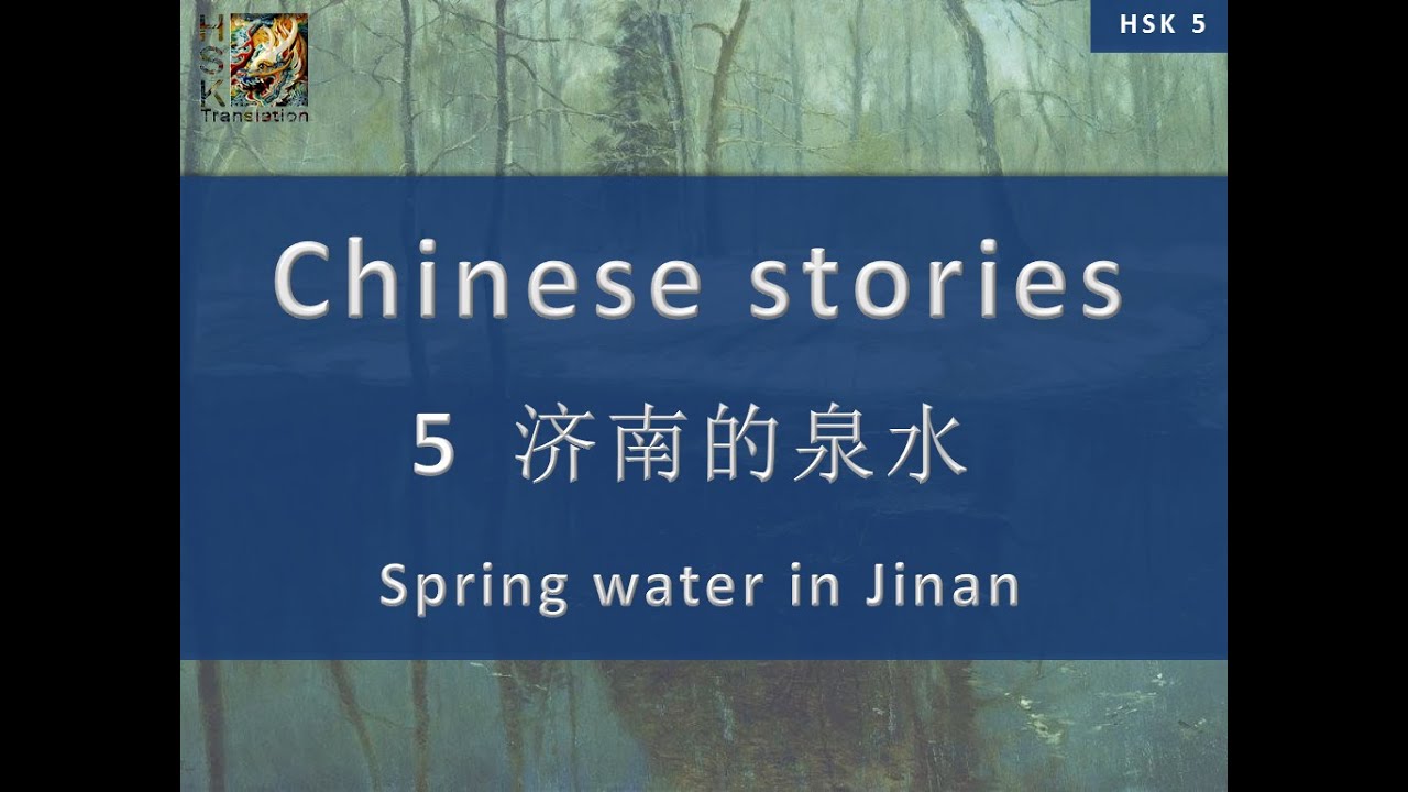 “Spring water in Jinan” Chinese language stories. HSK 5 Lesson 5 Standard Course