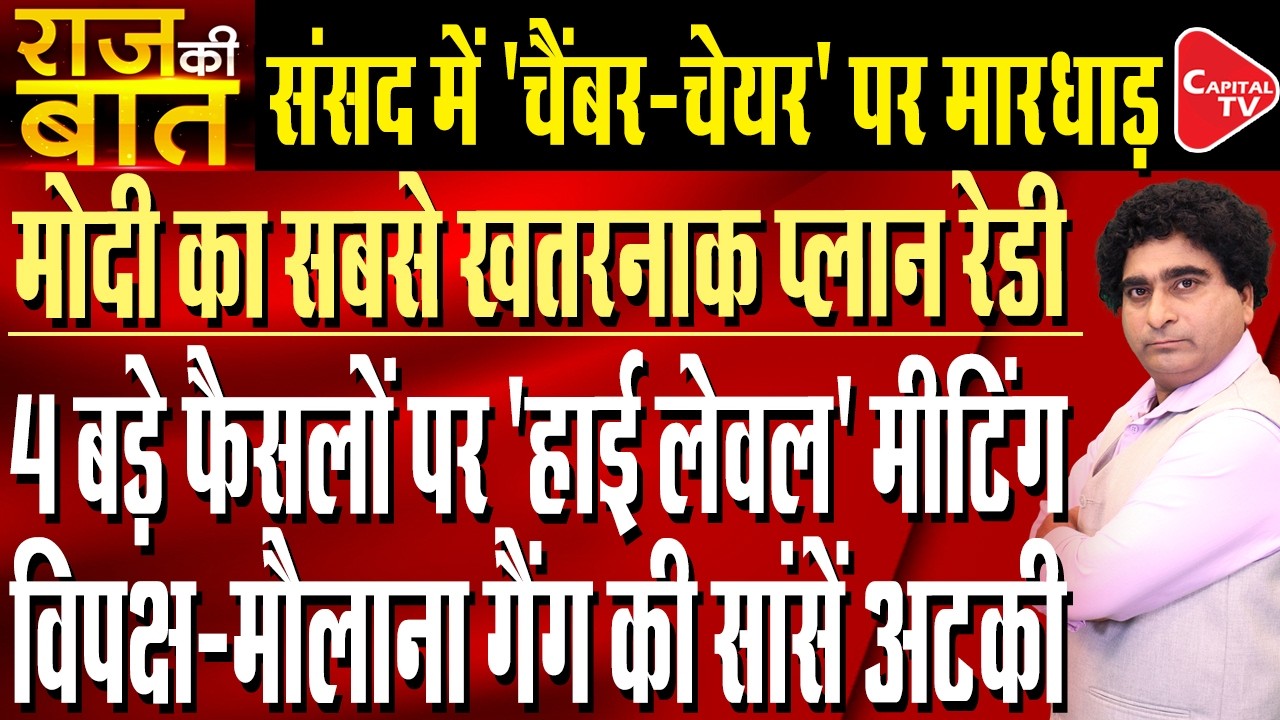 PM Modi Calls Top Bureaucrats For High-Stakes Meeting | Rajeev Kumar | Capital TV