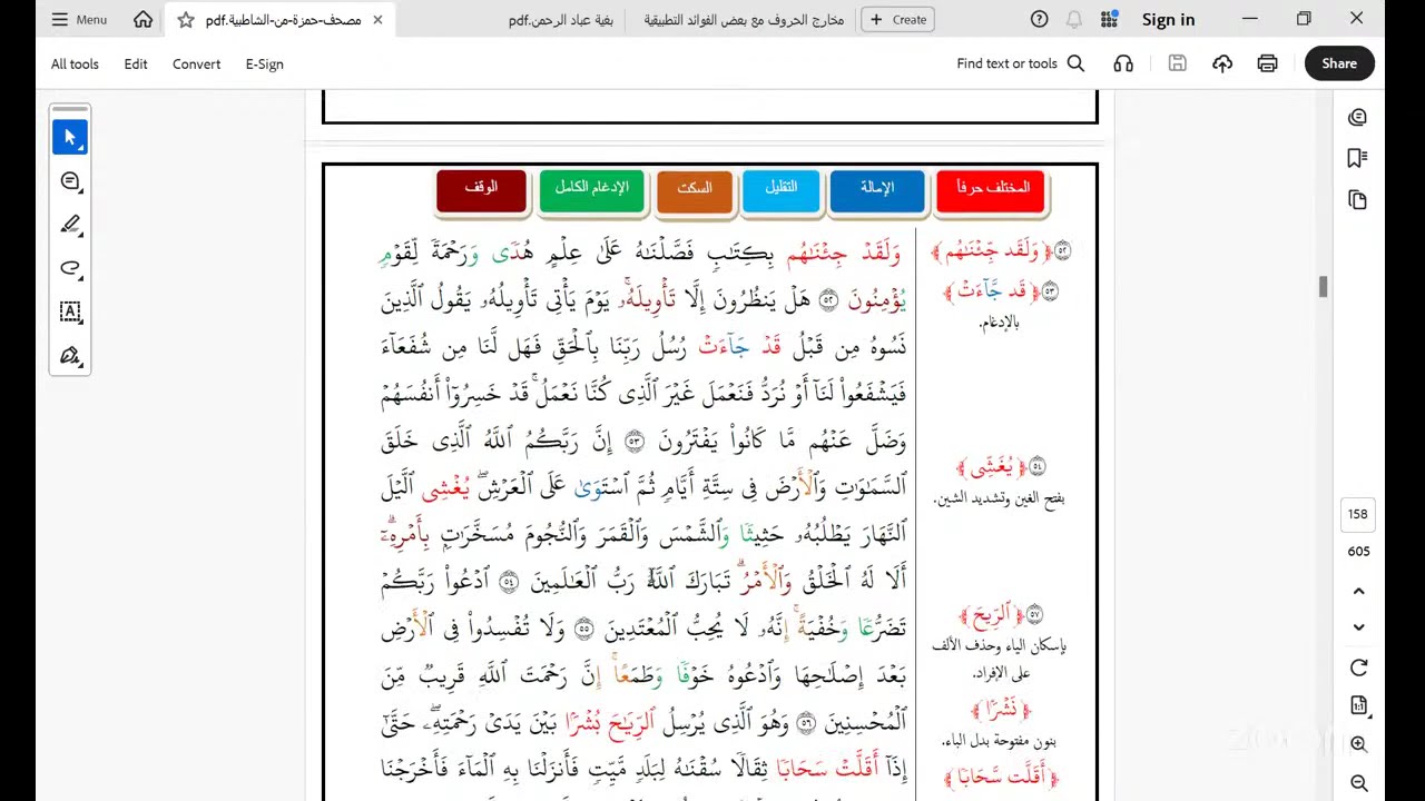 استكمال السبت المبارك 19 شعبان 1447 بقراءة الإمام حمزة براوييه