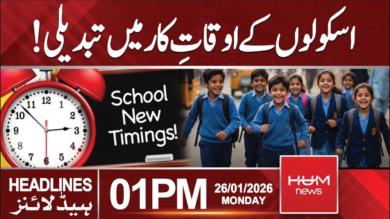 Sindh extends winter school timings till Feb 4 | Hum News | 1 PM Headlines