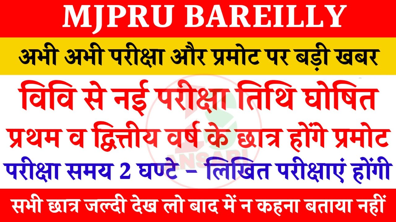 mjpru exam  date 2021 | mjpu exam news today | news with is |