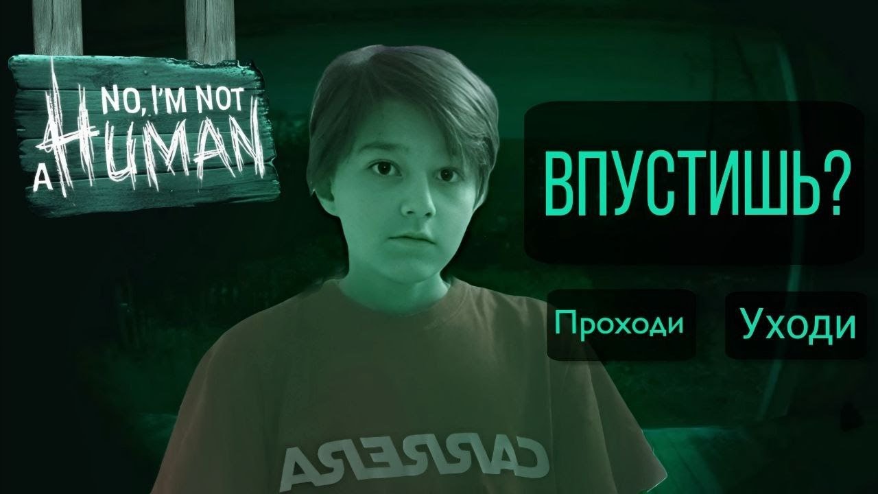 СТРИМ ПО NO, I'M NOT A HUMAN! НЕТ Я НЕ ЧЕЛОВЕК!