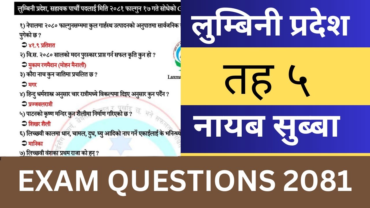 Lumbini Loksewa Level 5 Exam Questions 2081 | Lumbini Pradesh Nayab Subba Exam Questions 2081