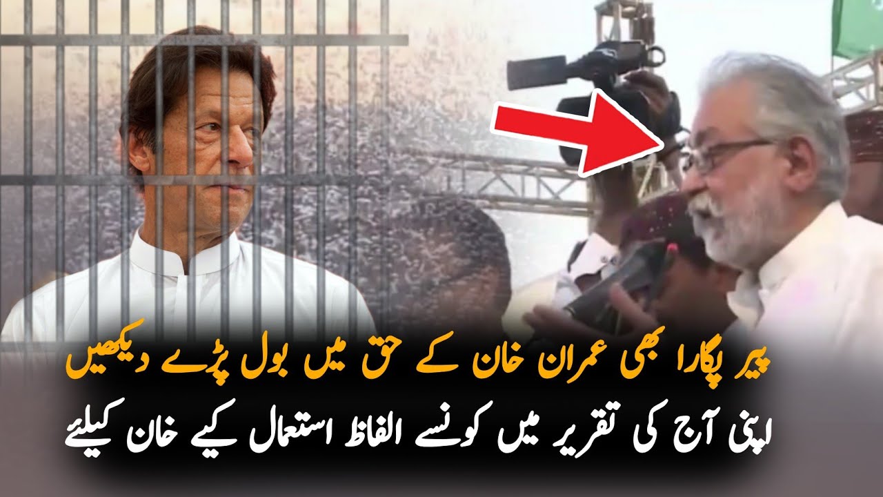 Peer Pagara Statement In Favour Of Imran Khan Today | Imran Khan Latest News | Politics