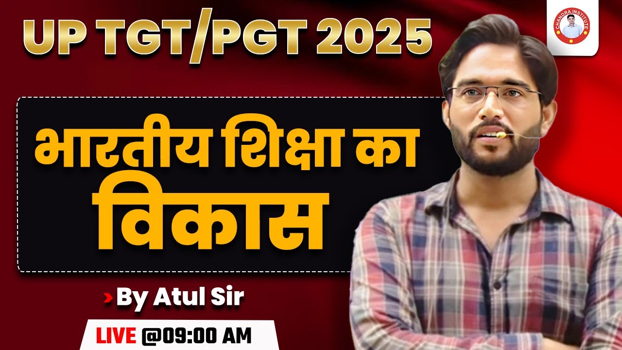 UPTGT /PGT | शिक्षाशास्त्र | भारतीय शिक्षा का विकास | PART-01 | BY ATUL SIR