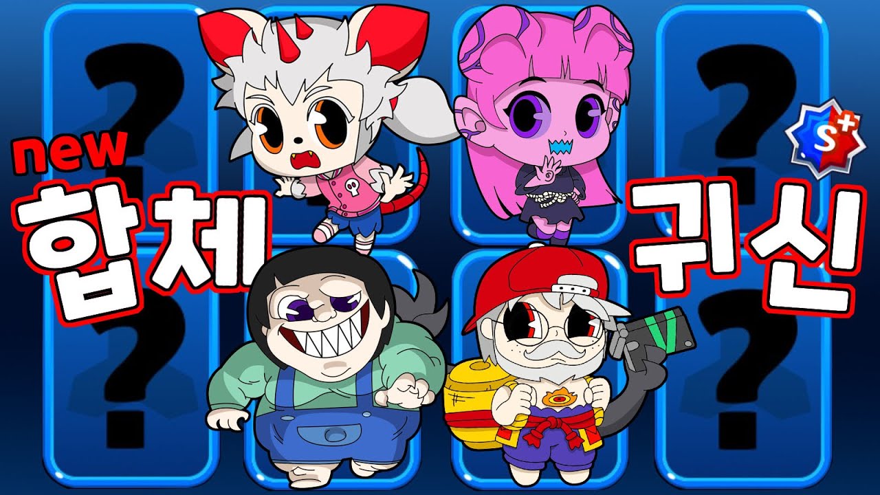 🖌 신비아파트 친구들을 귀신들과 합체시키기 6탄! 👻귀신과 합체한 친구들의 모습은? shinbi house drawing and coloring
