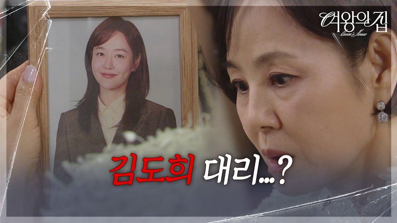 미람의 사진을 발견한 이상숙 ＂김도희 대리 아니야...?＂ [여왕의 집] | KBS 250710 방송