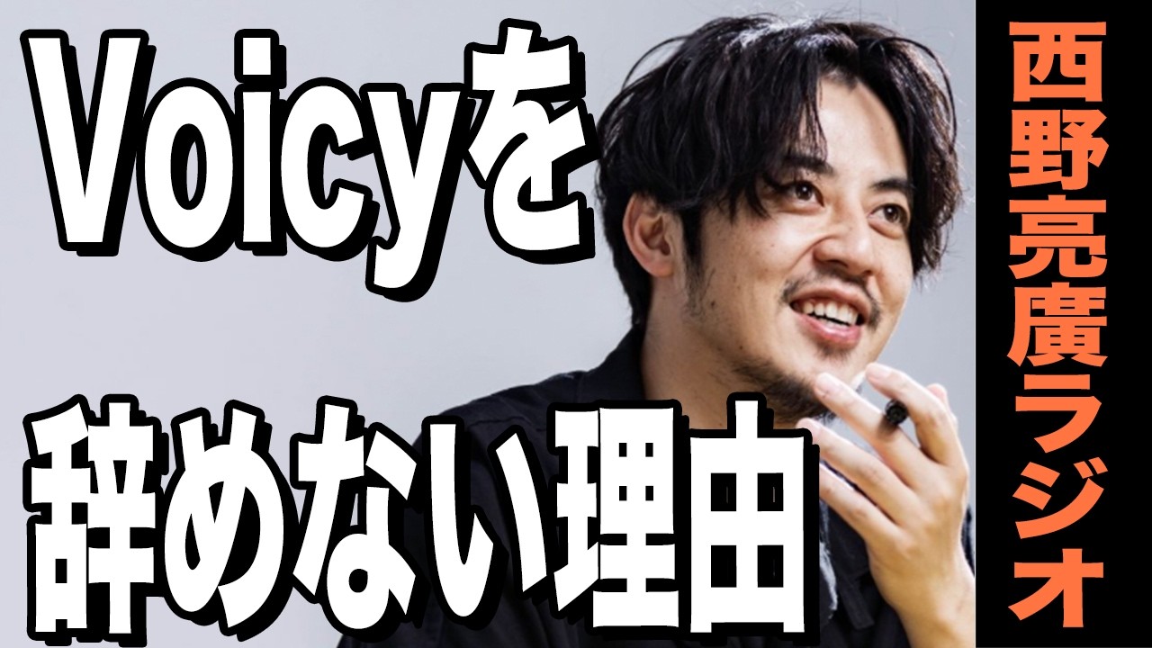 【西野亮廣】自分ひとりの人生じゃないので。