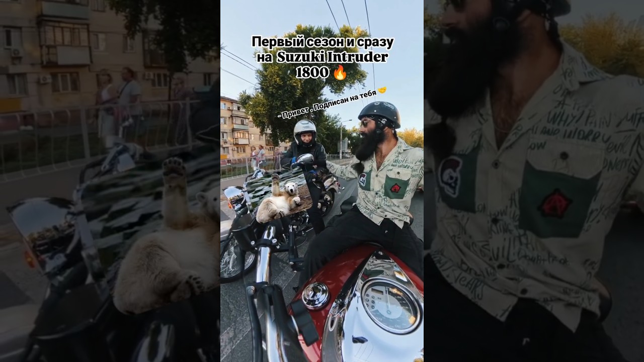 Первый мотоцикл и сразу мощный Suzuki Intruder 1800 💪🏼🔥