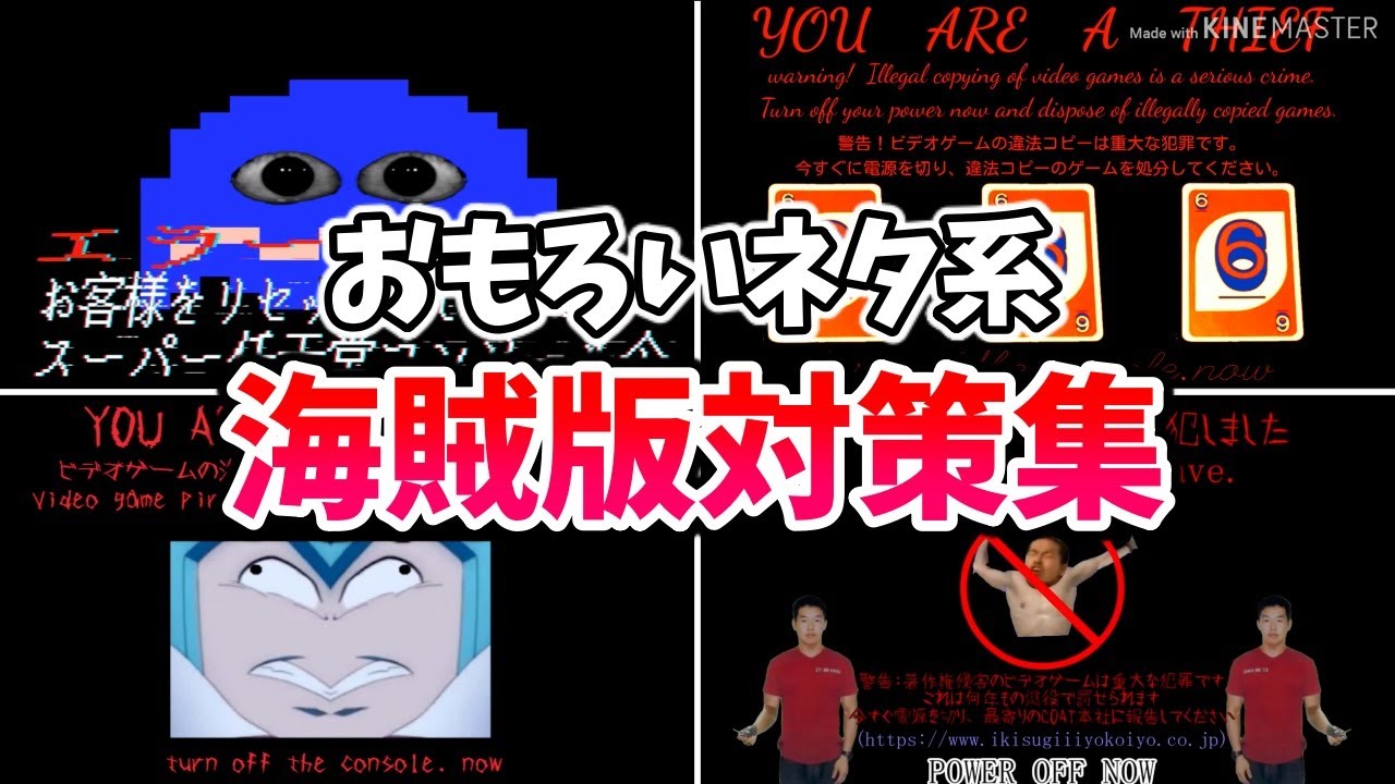 【閲覧注意】海賊版ゲームの面白いネタ系コピーガード集【Anti Piracy Screen】