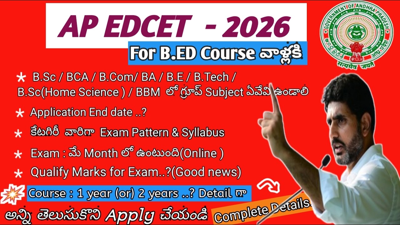 Ap EdCet యొక్క Application End date, Exam pattern& Syllabus, Qualify Marks | B.Ed. Admission 2026