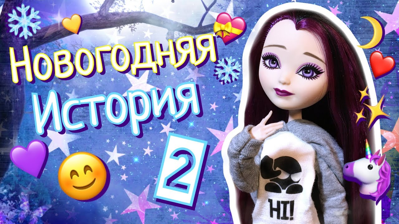 Монстер Хай 