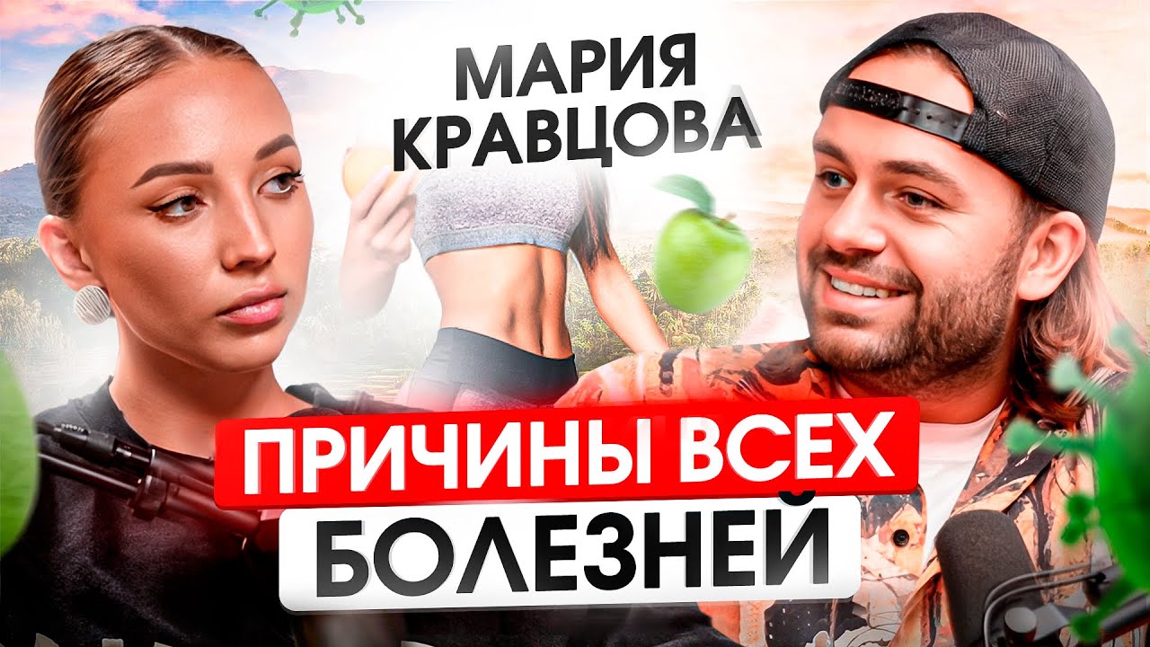 Разоблачение мифов о здоровье и питании. Мария Кравцова про биохакинг, диеты и спорт