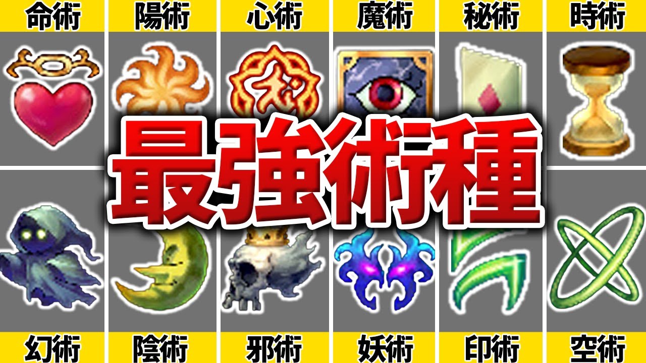 【サガフロR】大活躍間違いなしの最強術種ランキング