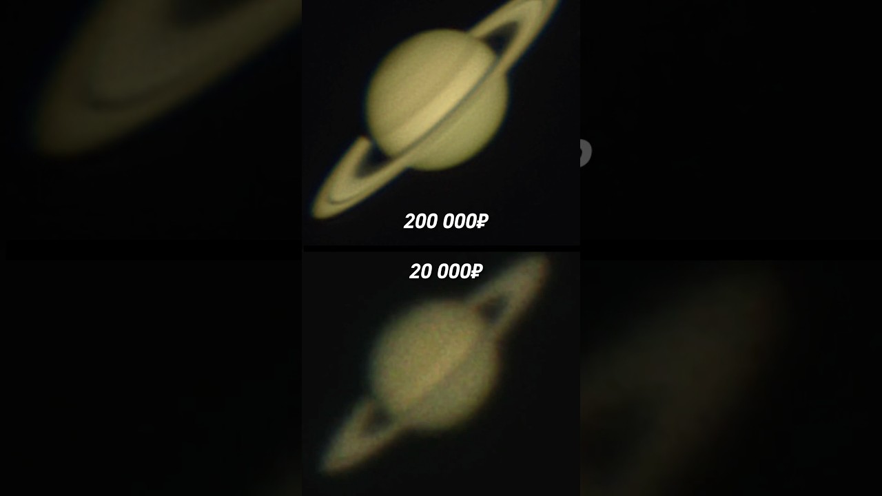 ￼Телескоп за 200 000 и за 20 000, что в них видно?