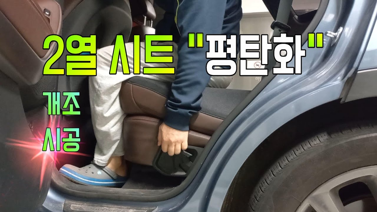 싼타페 2열 시트 개조 평탄화 시공 셀프 작업 차박 캠핑