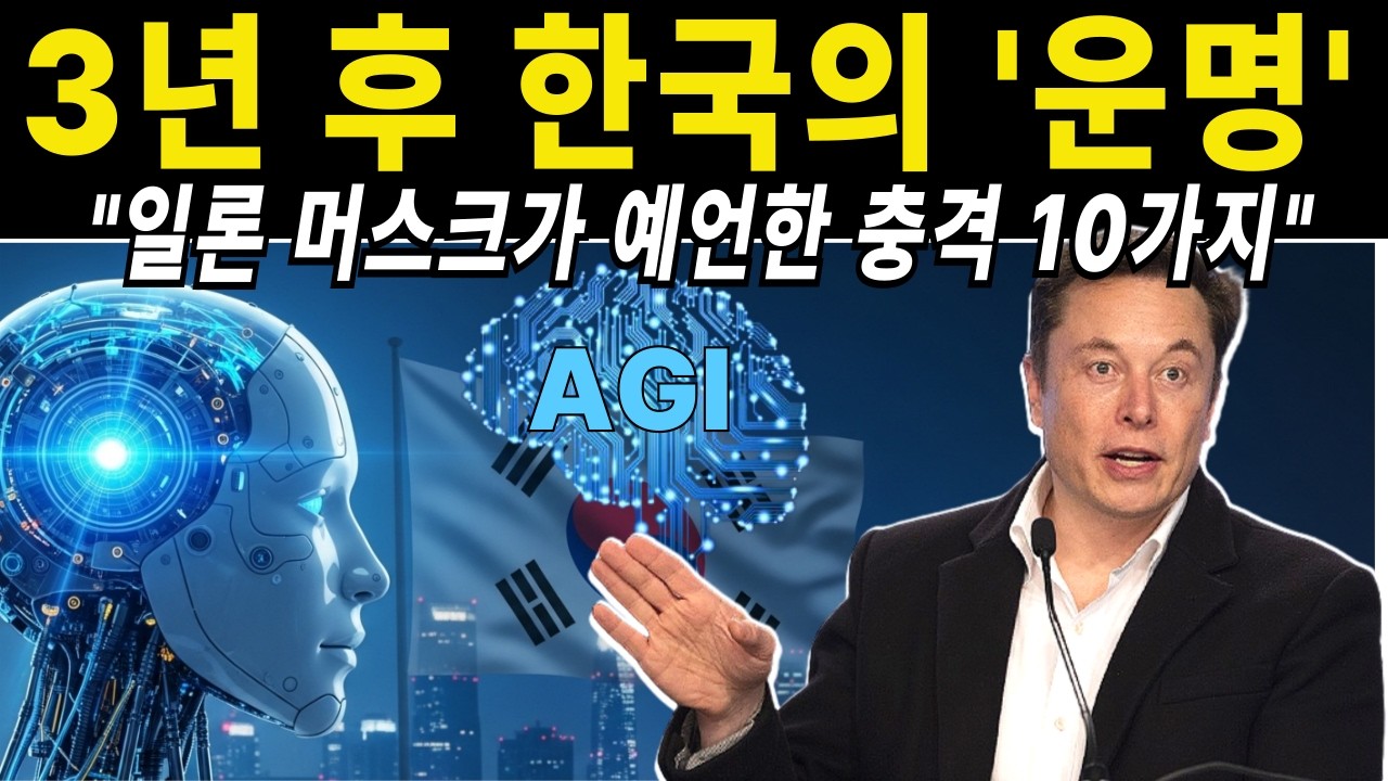 머스크가 경고한 
