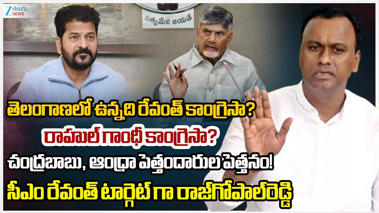 Komatireddy Rajagopal Reddy Shocking Comments on CM Revanth Reddy | Telangana Politics | Zee Telugu