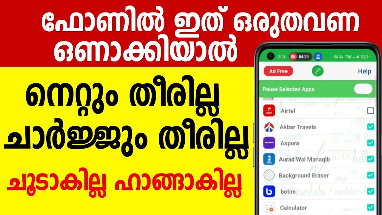 ഇത് ഒരു തവണ ഓണാക്കിയാല്‍ നെറ്റും തീരില്ല ചാര്‍ജും തീരില്ല Mobile battery backup Internet data saving